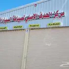 مركز الهدف الاصلي لصيانة السيارات