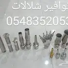 روس نوافير رغويه روس نوافير كروي مصبات شلالا مصبات استيل أصل