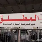 مكينة قير سلف دينمو كمبرسير فورد اكسبلورر 2020 الي 2024