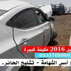 ألنترا 2016 تشليح قطع غيار