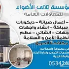 مقاولات عامة