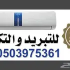 غيسل مكيفات