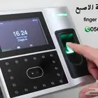 جهاز بصمه حضور وانصراف الموظفين .سعر حصري