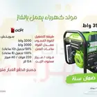 مولد كهرباء 3500 واط يعمل بالغاز