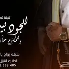 استديو شيلات عرضه جنوبيه 2023 شيلة زواج عرضه جنوبيه