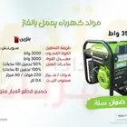 مولد كهرباء 3500 واط غاز سويتش