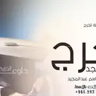 استديو تسجيل شيلات _ استديو تنفيذ شيلات _ استديو زفات