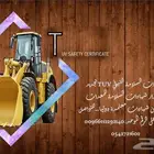 TUV فحص سلامة الاليات والعمالة