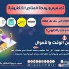 مصمم متاجر الكترونية-برمجة لمتاجر الاكترونية