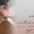 اغاني تخرج - شيلات تخرج - استديو شيلات
