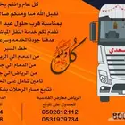 نقليات السعدي للسيارات عروض الصيف