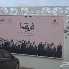 ستيكر بنر لوحات رول اب بوب اب مطبوعات لجميع المناسبات