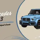 فحمات مرسيدس G 63 اصليه وكاله