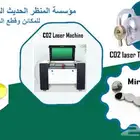 مكائن ليزر CO2 وقطع غيار
