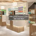 تصميم ديكور محل مستلزمات الصيدليات