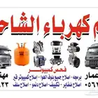 كهربائي وفحص كنبيوتر شاحنات وعمل ضفاير متنقل ومحلي