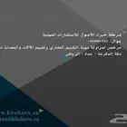 تثمين الآلات والمعدات