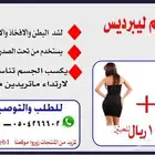 مشد الجسم ليبرديس الاصلي