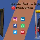 افضل ثلاث بوابات امنية لتفتيش الاشخاص والزوار0564291869