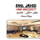 ديكور_داخلي