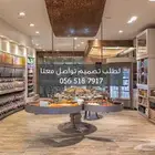 تصميم ديكور محمصة ومكسرات