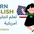 تاسيس انجليزي مع أمريكية