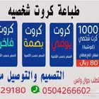 طباعة كروت شخصيه باقل الاسعار