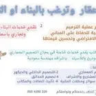 تجديد وترميم المنازل والمباني القائمة