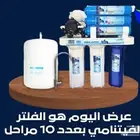 فلتر تحليه مياه منزلي 10مراحل