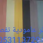 الوسام للستائر العمودية والمعدنية