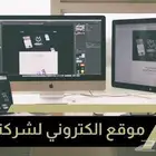 موقع الكتروني فقط ب 700 ريال ... لفتره محدوده