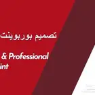 تصميم PowerPoint احترافي..