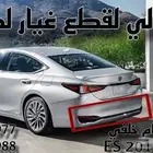 دقن صدام خلفي تجاري ممتاز لكزس LEXUS ES 2019-2024