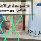 قاز جراكل كيروسين