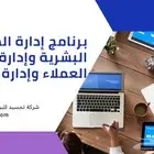 برنامج ادارة علاقات العملاء وادارة المشاريع HR