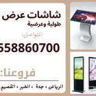 شاشه تفاعليه للبيع