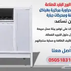 مكيفات صحراوية عملاقة لتبريد المصانع - الرياض