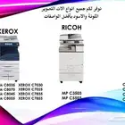 الات تصوير كبيره وصغيره
