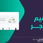 انشاء متجر على سلة للتجارة الالكترونية