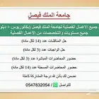 جامعة الملك فيصل