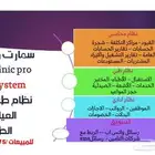 سيستم طبي لادارة المستوصفات