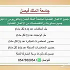 جامعة الملك فيصل