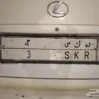 لوحه رقم مميز