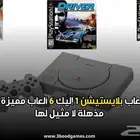العاب سوني ون شريط CD مع ضمان تشغيل