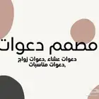 مصمم دعوات