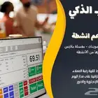 برنامج كاشير مطاعم وبقاله ومغسلة ملابس