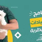 برنامج إدارة العيادات البيطرية