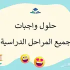 حلول واجبات وعمل بحوث