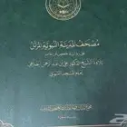 للبيع مصحف المدينة المنورة ( كاسيت )