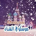 حجز فنادق موسكو